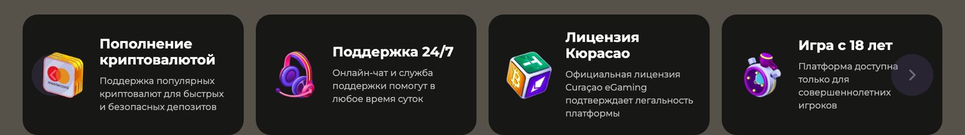 Блок преимуществ Stawki Bet: криптовалютные депозиты, поддержка 24/7, лицензия Кюрасао, игра с 18 лет