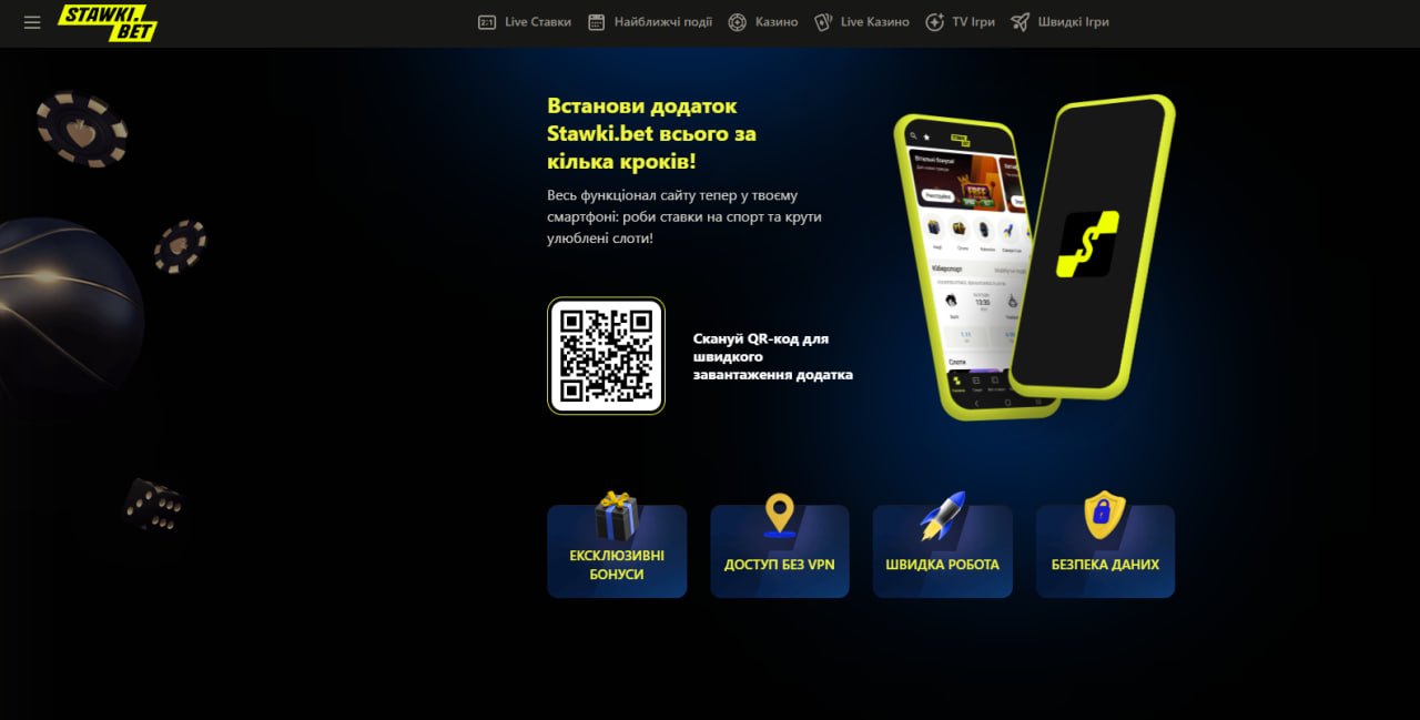 Сторінка завантаження додатка stawki bet із QR-кодом і перевагами мобільного застосунку