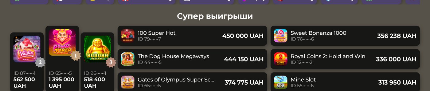 Лента крупных выигрышей в слотах ставки бет с названиями игр и суммами в гривне