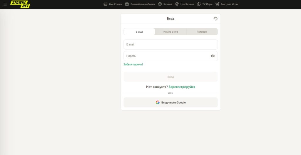 Форма ставки бет вход с вкладками e-mail, номера счёта и телефона