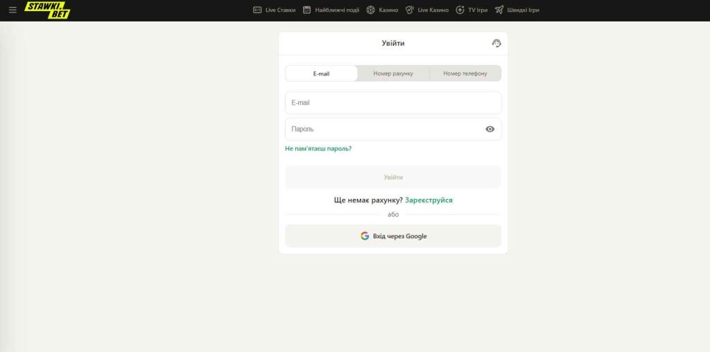 Форма ставки бет вхід із вкладками e-mail, номера рахунку та телефону