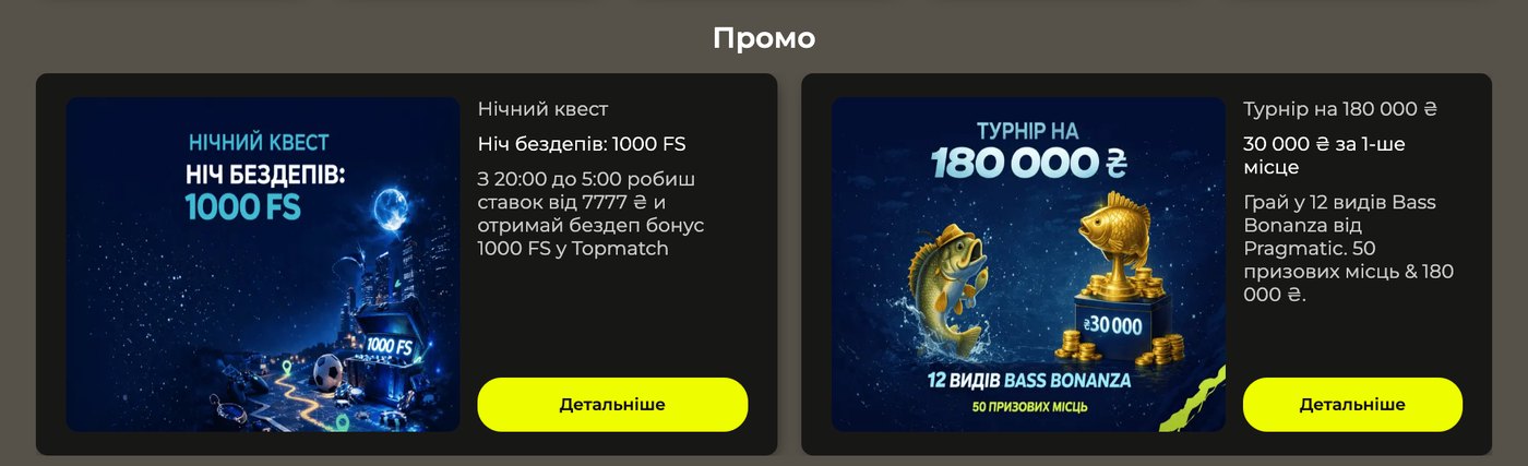 Промо-акції ставки бет бонус: нічний квест із фріспінами і турнір із призовим фондом