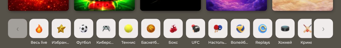 Лента спортивных категорий stawki bet: футбол, киберспорт, теннис, баскетбол, бокс и хоккей